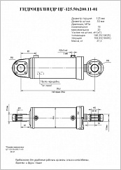 ГИДРОЦИЛИНДР ПОДЪЕМА НАВЕСНОГО ОБОРУДОВАНИЯ ЦГ-125.50Х200.11-01