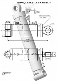 Гидроцилиндр ЦГ-140.80х710.22