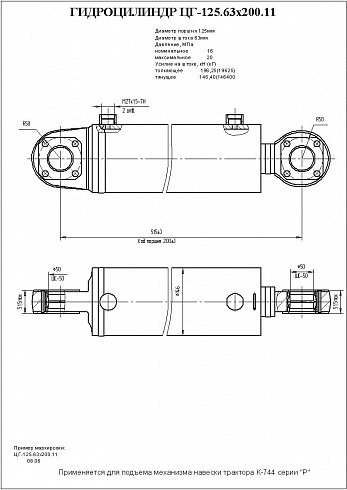 Гидроцилиндр ЦГ-125.63х200.11