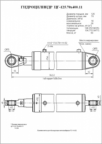 Гидроцилиндр ЦГ-125.70х400.11