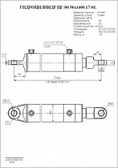 Гидроцилиндр ЦГ-80.50х1400.17-01