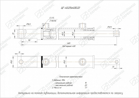 ГИДРОЦИЛИНДР РАБОЧЕГО ОРГАНА ЦГ-40.25Х400.22