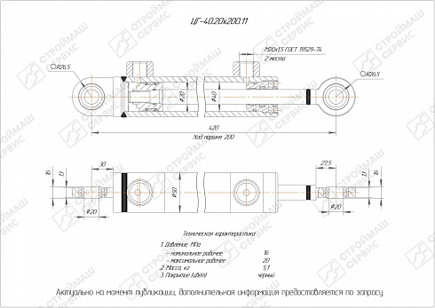 ГИДРОЦИЛИНДР РАБОЧЕГО ОРГАНА ЦГ-40.20Х200.11