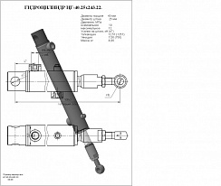 ГИДРОЦИЛИНДР РАБОЧЕГО ОРГАНА ЦГ-40.25Х243.22