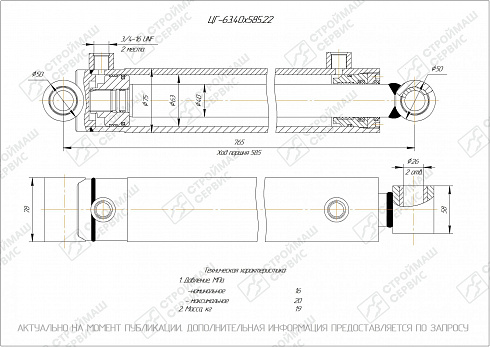 ГИДРОЦИЛИНДР РАБОЧЕГО ОРГАНА ЦГ-63.40Х585.22
