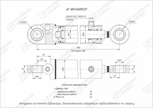ГИДРОЦИЛИНДР РАБОЧЕГО ОРГАНА ЦГ-80.40Х800.22
