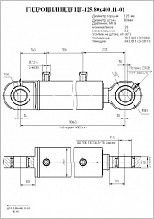 Гидроцилиндр ЦГ-125.80х400.11-01