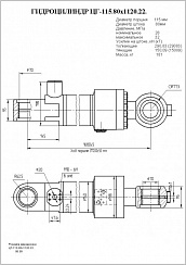 Гидроцилиндр ЦГ-115.80х1120.22