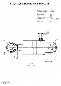 Гидроцилиндр ЦГ-100.50х630.22-01