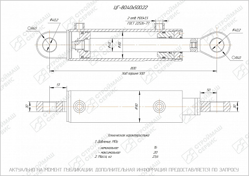 ГИДРОЦИЛИНДР РАБОЧЕГО ОРГАНА ЦГ-80.40Х500.22