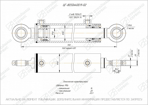ГИДРОЦИЛИНДР РАБОЧЕГО ОРГАНА ЦГ-80.50Х400.11-02