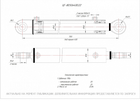 ГИДРОЦИЛИНДР ЦГ-80.50Х400.22 (О)