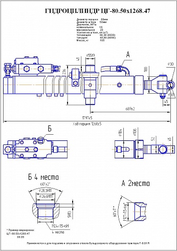 Гидроцилиндр ЦГ-80.50х1268.47