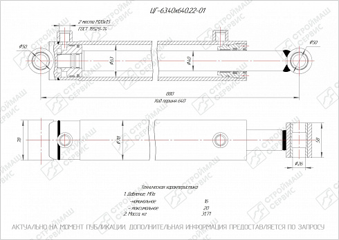 ГИДРОЦИЛИНДР РАБОЧЕГО ОРГАНА ЦГ-63.40Х640.22-01