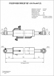 Гидроцилиндр ЦГ-110.56х465.22