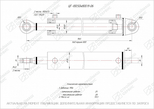 ГИДРОЦИЛИНДР РАБОЧЕГО ОРГАНА ЦГ-100.50Х800.11-06