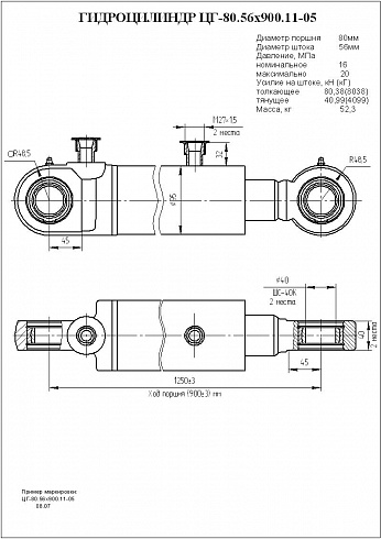 Гидроцилиндр ЦГ-80.56х900.11-05
