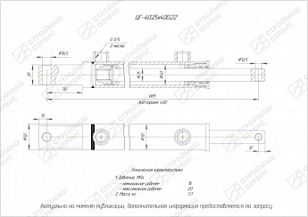 ГИДРОЦИЛИНДР РАБОЧЕГО ОРГАНА ЦГ-40.25Х400.22