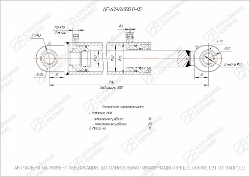 ГИДРОЦИЛИНДР РАБОЧЕГО ОРГАНА ЦГ-63.40Х500.11-02