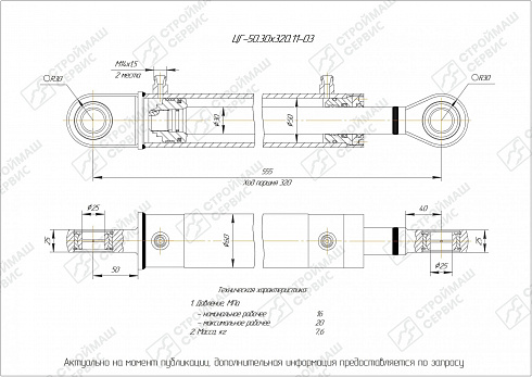 ГИДРОЦИЛИНДР РАБОЧЕГО ОРГАНА ЦГ-50.30Х320.11-03