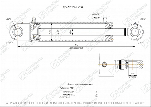 ГИДРОЦИЛИНДР РАБОЧЕГО ОРГАНА ЦГ-125.50Х475.11