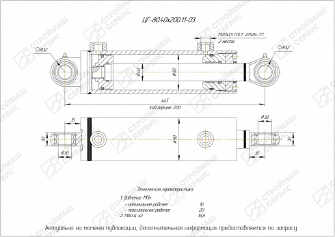 ГИДРОЦИЛИНДР РАБОЧЕГО ОРГАНА ЦГ-80.40Х200.11-03