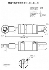 Гидроцилиндр ЦГ-80.40х141.04-01