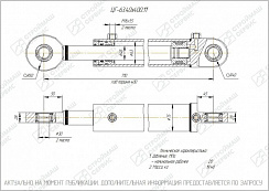 ГИДРОЦИЛИНДР ОПОРЫ ЦГ-63.40Х400.11