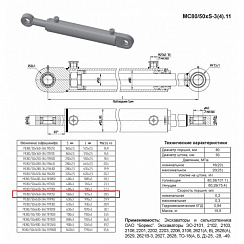 ГИДРОЦИЛИНДР ДЛЯ КОМПЛЕКТАЦИИ МС 80/50Х630-3.11 (930)