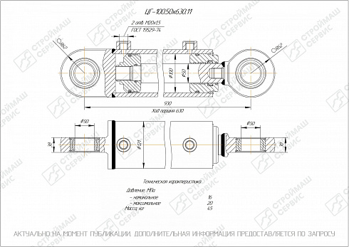 ГИДРОЦИЛИНДР РАБОЧЕГО ОРГАНА ЦГ-100.50Х630.11