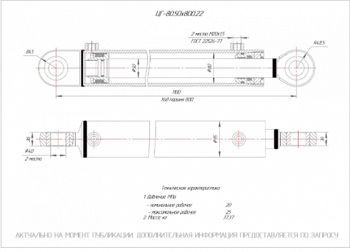 ГИДРОЦИЛИНДР ЦГ-80.50Х800.22 (О)