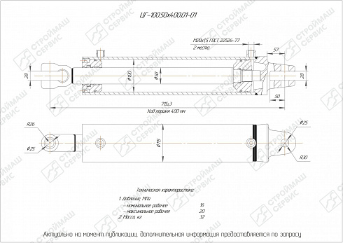 ГИДРОЦИЛИНДР РАБОЧЕГО ОРГАНА ЦГ-100.50Х400.01-01
