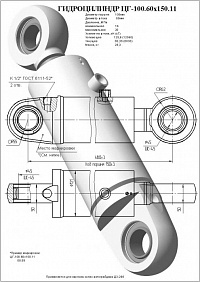 Гидроцилиндр ЦГ-100.60х150.11