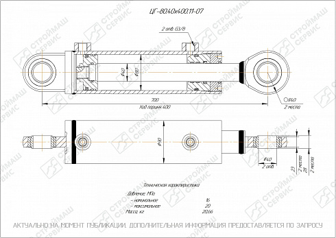 ГИДРОЦИЛИНДР РАБОЧЕГО ОРГАНА ЦГ-80.40Х400.11-07