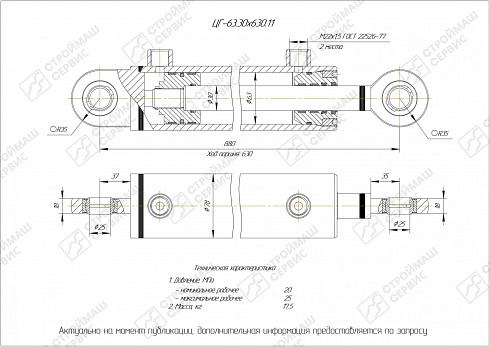 ГИДРОЦИЛИНДР РАБОЧЕГО ОРГАНА ЦГ-63.30Х630.11