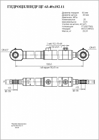 ГИДРОЦИЛИНДР РАБОЧЕГО ОРГАНА ЦГ-63.40Х182.11