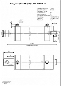 Гидроцилиндр ЦГ-110.50х900.24