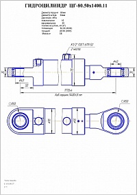 ГИДРОЦИЛИНДР ВЫДВИЖЕНИЯ ОТВАЛА ЦГ-80.50Х1400.11