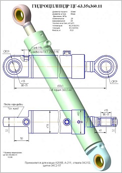 Гидроцилиндр ЦГ-63.35х360.11