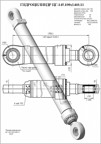 Гидроцилиндр ЦГ-145.100х1460.11