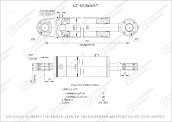 ГИДРОЦИЛИНДР ПОДЪЕМА НАВЕСНОГО ОБОРУДОВАНИЯ ЕЦГ-125.50Х400.11