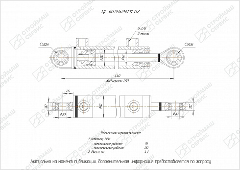 ГИДРОЦИЛИНДР РАБОЧЕГО ОРГАНА ЦГ-40.20Х250.11-02
