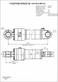 Гидроцилиндр ЦГ-135.95х1489.22