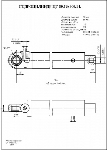 Гидроцилиндр ЦГ-80.56х400.14