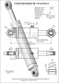 Гидроцилиндр ЦГ-125.63х540.11