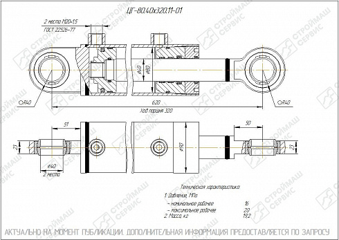 ГИДРОЦИЛИНДР РАБОЧЕГО ОРГАНА ЦГ-80.40Х320.11-01