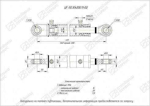 ГИДРОЦИЛИНДР РАБОЧЕГО ОРГАНА ЦГ-50.30Х200.11-02