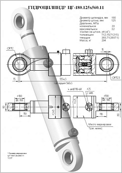 Гидроцилиндр ЦГ-180.125х560.11