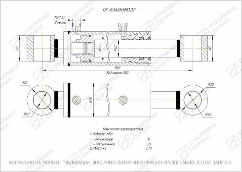 ГИДРОЦИЛИНДР РАБОЧЕГО ОРГАНА ЦГ-63.40Х580.22
