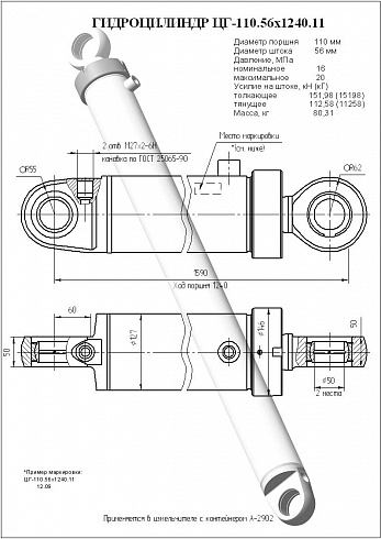 Гидроцилиндр ЦГ-110.56х1240.11